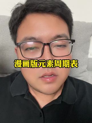 元素周期表这样学再小的孩子也能理解!#元素周期表