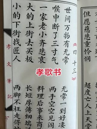孝歌书