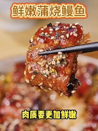 朋友们,这款是蒲烧鳗鱼,真的很好吃,做法也简单,我是用空气炸锅烤5分钟,配上米饭,实现鳗鱼饭自由!#蒲烧鳗鱼 #低卡低脂餐 #鳗鱼 #鳗鱼饭 #大人孩子都爱吃