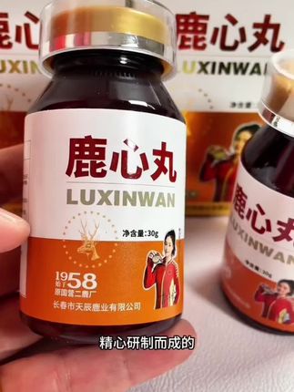 迎鹿堂鹿心丸 #健康食材 #神仙吃法 #温和滋补 #以心补心 #鹿心丸