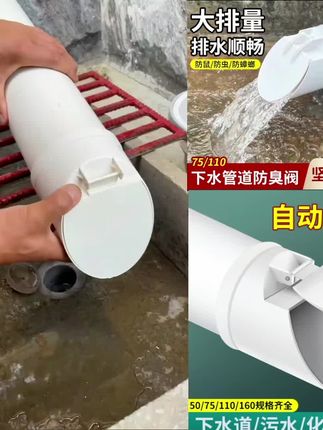 PVC排水管防臭器,下水道止逆阀封口盖,化粪池堵口反水防鼠阀#强烈推荐 #居家必备 #水暖配件 #好物推荐分享 #生活必备 @生活服务热点中心