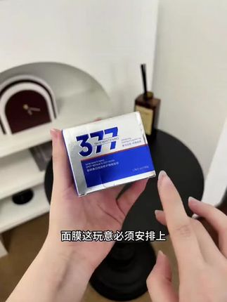 377的面膜大家都知道吧,它主打的就是一个美白,而且是睡着就能变白白的那种哦!熬夜啊,肤色不均匀,脸上暗沉的姐妹你就用它,它里面添加了烟酰胺和熊果苷,都是对皮肤好的东西,让你的脸从里到外的透亮起来,关键是价格也很划算,赶紧囤起来吧!