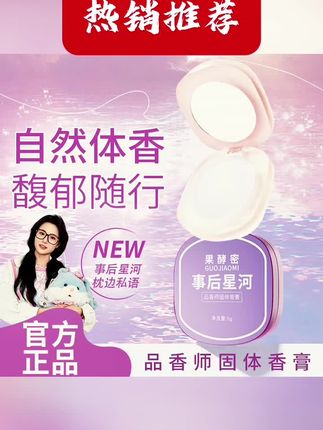 #黄子韬推荐  小鱼海棠推荐固体香膏持久留香72小时男女士便携涂抹式官方正品 #固体香膏正品 #持久留香香膏 #便携涂抹香膏 #男女通用香膏