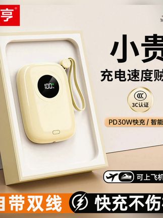 【3C认证可上飞机】闪亨20000M大容量充电宝1万自带线快充便携小巧#充电宝 #大容量 #自带线 #快充 #闪亨