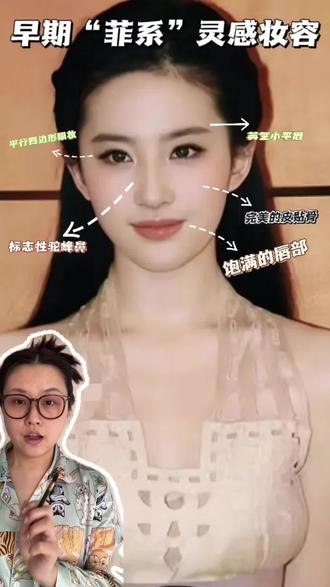 5min超详细妆教|教会你菲系妆容
#方圆脸 #新手化妆教程 #菲系妆容 #美妆教程 #刘亦菲