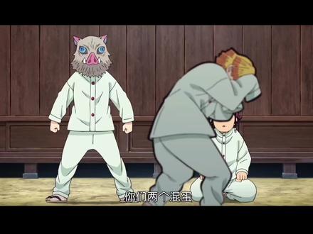 #善逸 :发自内心的喜欢女人
#鬼灭之刃 #我妻善逸