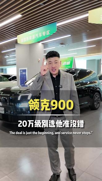 #领克900 #新能源二手车#哈尔滨卡泰驰鹏飞车业 #理想汽车 #新能源电动汽车