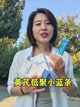 黄芪低聚小蓝条#排便#拉不出来怎么办