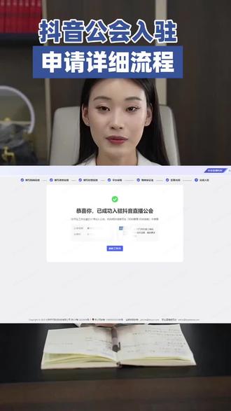抖音直播公会入驻注册申请代办营业性演出许可证办理 #抖音公会入驻 #抖音公会注册要求是什么 #抖音公会入驻标准 #公会入驻 #直播公会申请
抖音公会入驻条件2026最新
抖音公会入驻需要什么资质
抖音公会入驻保证金多少
没有营业性演出许可证能入驻抖音公会吗
个体工商户可以入驻抖音公会吗
小传媒工作室入驻抖音公会条件
抖音语音厅公会入驻条件
游戏直播公会入驻标准
抖音公会入驻法人要求
抖音公会入驻注册资金要求