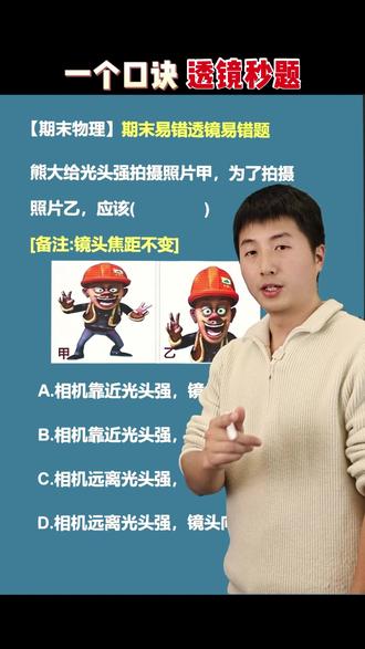 口诀巧解初中物理凸透镜题~#初中 #物理 #初中物理 #初中