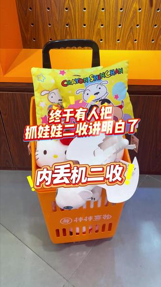 一个视频让你学会抓娃娃二收! #抓娃娃 #内丢机 #抓娃娃技巧#潮玩