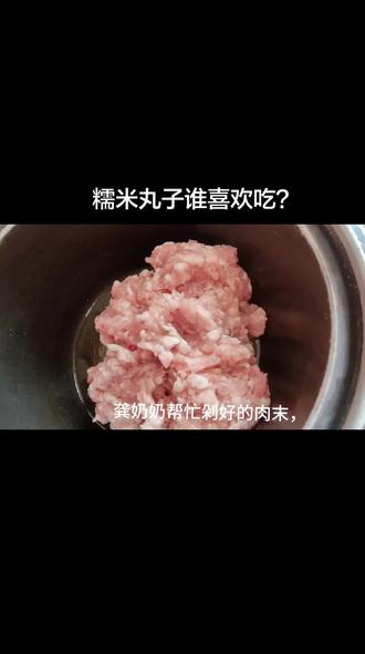 湖北过年家家户户都要吃肉圆子,喻意着团团圆圆,我今天做的是糯米丸子 #过年氛围提前搞起来了 #家乡的味道 #糯米丸子 #生活在农村的金姐 #仙桃农村金姐
