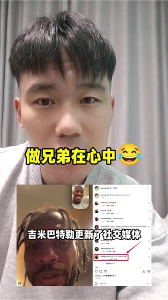 人真的是有意思,搞上暧昧了…#吉米巴特勒 #希尔德