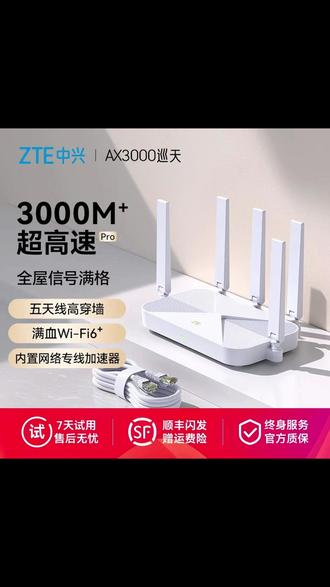 中兴巡天AX3000Wi-Fi6路由器全屋家用网桥双频宽带无线千兆路由器