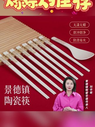 【景黛】陶瓷筷子景德镇白瓷10双装防霉防滑家用卫生易清洗创意环保#景黛 #陶瓷筷子 #景德镇白瓷 #10双装防霉 #家用卫生