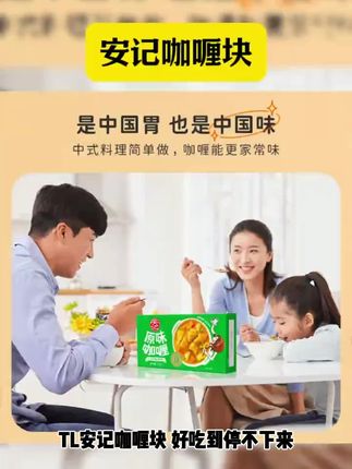 【TL】安记咖喱块100g/盒咖喱酱儿童咖喱椰香浓郁营养美味简单方便#强烈推荐 #美味零食 #健康食材 #快来看看