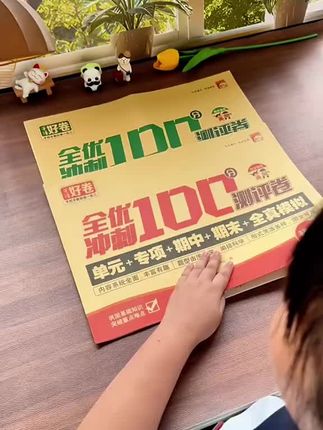 #一年级的孩子学一单元测试一单元,成绩不会差,因为他们及时检测每课所学,查缺补漏打牢基础#全优测试卷#单元测试#小学语文