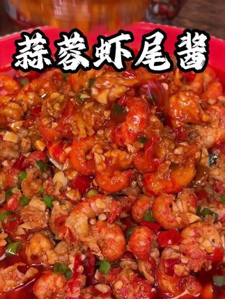 自从配着这蒜蓉小龙虾尾酱后,一顿吃三碗,一吃一个不吱声!#虾尾酱#下饭神器