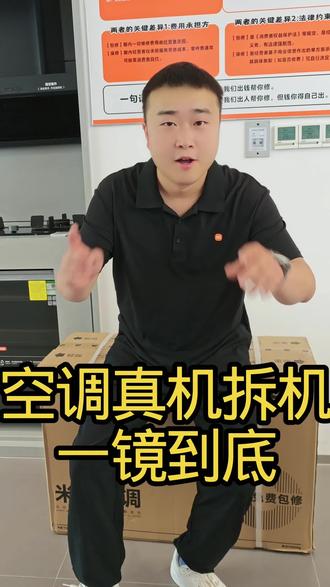 #小米柔风空调 外机真机拆机,一镜到底!#三原小米之家万达店
