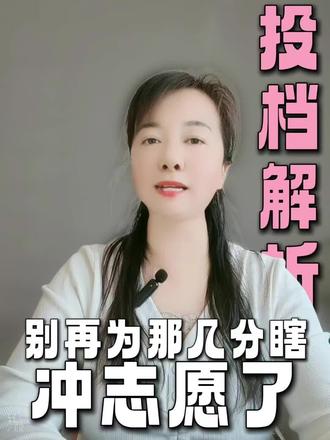 报志愿用到的两个重要表格#高考#山东高考#2026高考#高考志愿填报#金榜题名