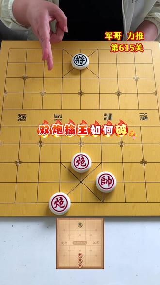 第615关,等你破局,我俩下了三天三夜没分胜负#热门棋局 #象棋残局 #象棋达人#象棋达人游戏 #象棋绝招