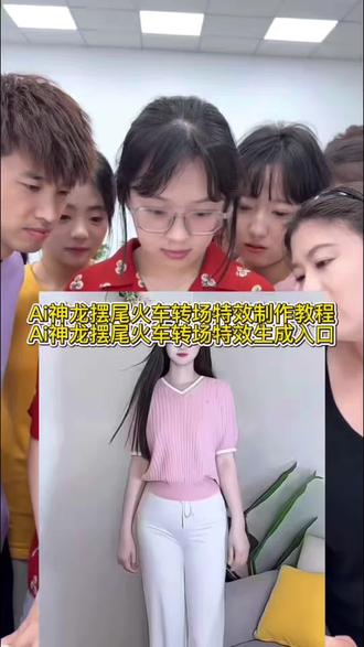 你们要的神龙摆尾火车转场制作教程来了 #转场视频 转身扭屁股转场教程 神龙摆尾冲浪艇特效教程 神龙摆尾冲浪视频 神龙摆尾教学 神龙摆尾动作教学 #神龙摆尾 神龙摆尾怎么拍 神龙摆尾冲浪教学 神龙摆尾冲浪原视频 神龙摆尾挖机 神龙摆尾飞机 #火车漂移 神龙摆尾大货车 大码神龙摆尾 丝滑甩尾转场教程 冲浪神龙摆尾难度 冲浪神龙摆尾动作 神龙摆尾原视频本人 #丝滑甩尾转场教程 冲浪摆尾动作要领 神龙摆尾视频素材 #剪映 神龙摆尾动作教学 原创搞笑视频段子 带你冲浪 神龙摆尾最火视频女生 神龙摆尾转场怎么拍 神龙摆尾教程