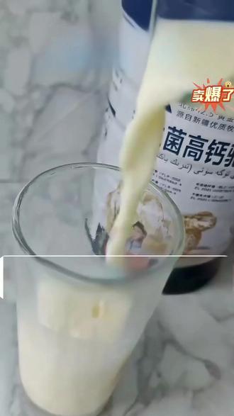 喝过驼奶的都知道要比牛奶的高出很多倍它的奶质也比较细腻喝起来 也没有一点腥味触然木心高钙骆驼奶源自于新疆优质的牧场添加了益生菌配料表也很干净多种维生素而且一桶是两斤装的家庭装一家人都可以喝无论是给老人买还是自己喝都特别的划算它的奶源纯正口感也很好每天早上来一杯既营养又美味赶紧买回家尝一尝吧#驼乳粉营养丰富 #好物推荐🔥 #好物分享🔥