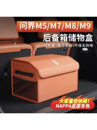 可折叠的后备箱收纳箱 物品分区收纳,整洁有序,告别后备箱乱糟糟的烦恼#问界M9 #25款问界M9#后备箱收纳箱 #车载好物
