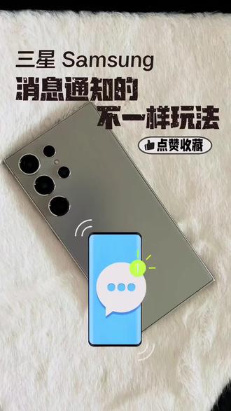 三星手机如何设置多样信息通知