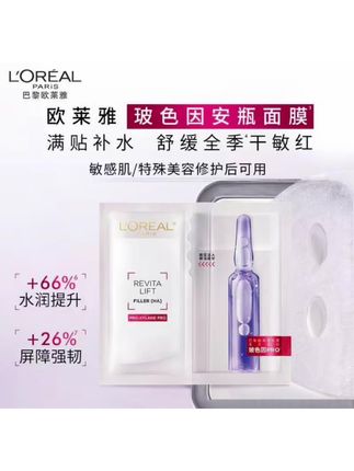 欧莱雅玻色因安瓶面膜玻尿酸修护保湿舒缓紧致B5正品官方#欧莱雅安瓶面膜 #修复保湿 #紧致提升淡化皱纹 #护肤好物 #好皮肤养出来