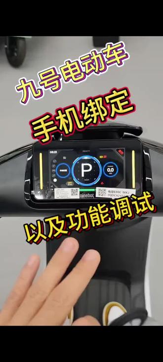#九号电动 怎么调试九号功能