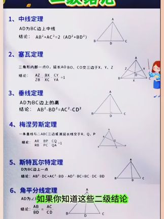 #初中数学掌握这些#二级结论,考试能直接用,提升做题速度和准确率#二级结论