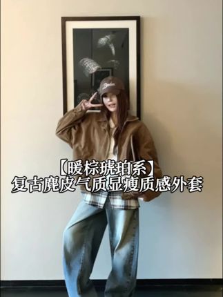 【暖棕琥珀系】复古麂皮设计气质显瘦质感外套#ootd穿搭 #时尚单品 #气质范 #韩系穿搭 #vlog时尚