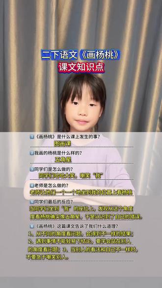 二年级下册《画杨桃》 二年级下册《画杨桃》知识总结#小学语文 #知识分享 #二年级 #复习