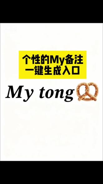 个性My备注一键生成入口 个性My备注制作教程 个性My备注教程 My yue字体领取入口来了~#my字体设计 #myyue字体领取 #即梦ai #mybb字体 #myyue字体设置 myhan字体,mysong字体,mybb备注什么意思 mybb备注 my bb💛备注含义 mybb备注怎么打 mybb💛💛怎么打出来 my bb备注字体 mybb备注可爱风格 mybb这个备注是什么意思 mybb备注字体设置 mybb斜体打字 mybaby可爱字体备注 myyue含义 my yue含义解释 my bb备注含义 myyue什么意思 myyue是什么字体 mybb备注 myyue my什么意思 yue是什么意思 myyue字体怎么弄 my yue字体下载 myyue字体设置 myyue字体样式 my艺术字体 mybaby特殊字体复制 my字体设计创意 myboy特殊字体 myyue字体安装教程 myyue字体应用场景 你是我下辈子还要遇见的朋友 你是我下辈子还要遇见的朋友图片 你是我下辈子还要遇见的女朋友 你是我下辈子还要遇见的朋友怎么... 你是我下辈子还要娶的人 如果有下辈子希望我们还是好朋友 你是我下辈子还要牵手的人 下辈子不要让我认识你 下辈子还要遇见 你是我下辈子还要爱的人 mybaby什么意思 mybaby💛备注含义 mybaby可爱字体备注 mybaby特殊字体复制 my baby是什么意思中文翻译 mybaby什么意思备注 mybaby可爱字体备注怎么弄 mybaby是什么意思 mybaby花式字体 mybaby啥意思 myyue字体怎么弄 myyue字体下载 my字体设计 my yue my字体 my英文字体推荐手写 月字创意字体 my的字体 好看的字体推荐PPT qq音乐同款字体