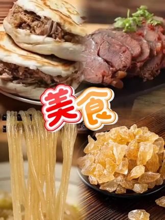 美食
