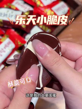 连我土豪闺蜜都在推荐的乐天小脆皮,你也快尝尝吧#巧克力#牛奶#冰激凌#下午茶#好吃