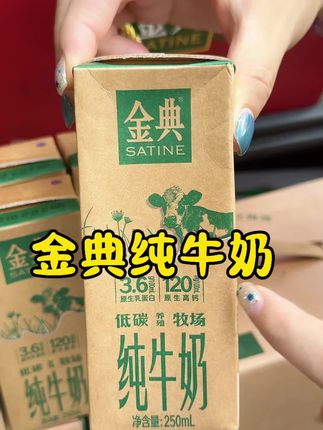 两箱金典纯牛奶也出来卷了,还是250ml大瓶装#强烈推荐 #划算 #金典 #牛奶 #好喝