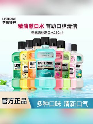 Listerine/李施德林漱口水250ml多种口味便携随身 清新口气#便携漱口水 #漱口水 #清新漱口水 #家用漱口水 #漱口水推荐