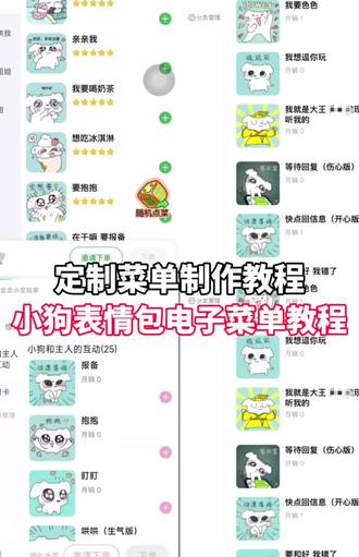 定制菜单小程序教程 定制菜单小程序 定制菜单 定制菜单app 小狗表情包电子菜单 定制菜单册子 女朋友专属菜单小程序 定制菜单小程序教程微信 定制菜单小程序教程微信支付 定制diy菜单小程序 小狗表情包电子菜单制作教程 小狗表情包电子菜单厨房码 小狗表情包电子菜单怎么做 小狗表情包电子菜单代码 小狗表情包电子菜单 小狗表情包电子菜单图 小狗表情包 小猫表情包电子菜单 小狗表情包带字图片 定制菜单可爱图案狗狗 小狗表情包摸摸 电子菜单 电子菜单表情包 小狗电子菜单 电子菜单制作小程序 电子菜单好大一颗菜 电子菜单分享码 电子菜单图片 电子菜单app 小狗表情包代码 小狗表情包微信 线条小狗表情包
#小狗表情包 #电子菜单#定制菜单小程序教程#定制菜单#剪映