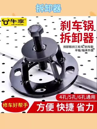 #刹车锅取出器 #刹车锅半轴拉马拆卸工具 #三轮车拉马 #刹车锅拆卸