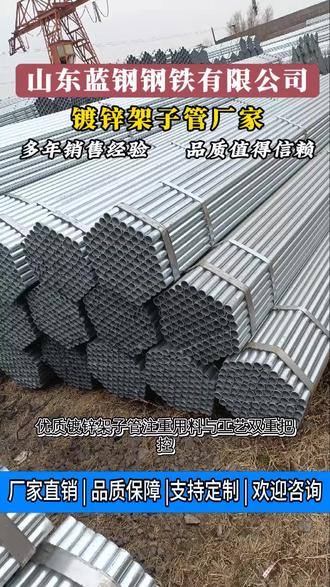 优质镀锌架子管适配各类建筑工程工地,用途广泛实用性强。焊接牢固无虚焊,结构安全稳固支撑持久。循环利用损耗低,源头直供货源足采购更便捷。 ,镀锌架子管以致密锌层构筑长效防护,隔绝潮气与空气侵蚀,户外长期使用不易锈蚀。选材坚韧结构稳固,抗弯抗压表现出众,适配内外架与模板支撑。拼接顺畅通用性强,拆装高效可反复周转,降低施工损耗,为工地安全作业筑牢可靠支撑。 ,#镀锌架子管 #镀锌架子管生产厂家 #镀锌架子管厂家 #镀锌架子管厂家直销