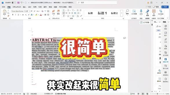 论文中容易被忽略的英文摘要格式 #科研工具 #论文格式 #降ai #毕业论文