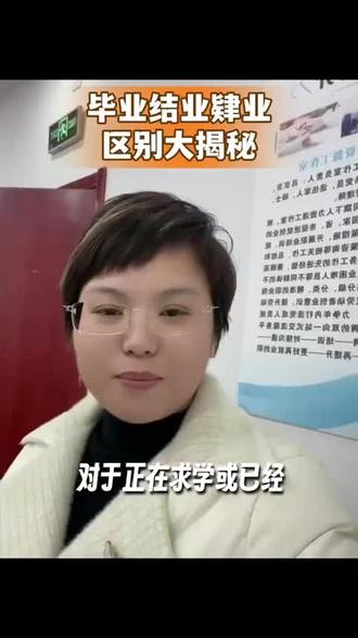 #毕业 #结业#肄业 到底有什么区别?
