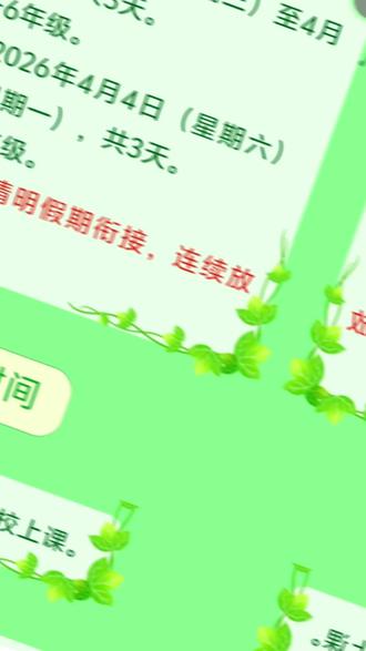 #春假 春假的风终于是吹来了,喜提六天小长假。