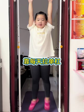 个字不高,又习惯含胸驼背,试试这款室内免打孔单杠,每天坚持2分钟,改善体态,助力长高。#居家锻炼 #单杠拉伸 #单杠 #运动长高 #长高方法