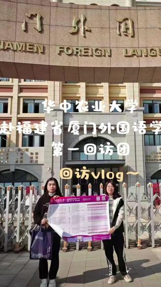 欢迎小蜜蜂们报考华中农业大学! #大学生寒假生活 #大学生 #华中农业大学 #厦门外国语 #2026高考