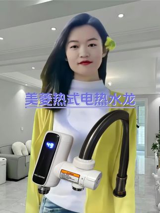 #家用电器 #电热水器 美菱热式电热水龙,304不锈钢材质,3秒速热。变频恒温,4档调温,高清数显。360°旋转弯管,水电分离,多重防护,点击链接下方够买。#家用好物 #净水器 #智能家居智能生活