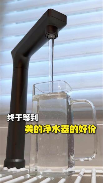 终于等到净水器便宜了! #净水器#美的星河净水器#好物推荐🔥#家电推荐官#直饮水