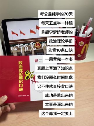 政治理论记不住就直接背口诀啊!李梦娇老师都整理好了#考公#政治理论#国考#公考上岸#行测